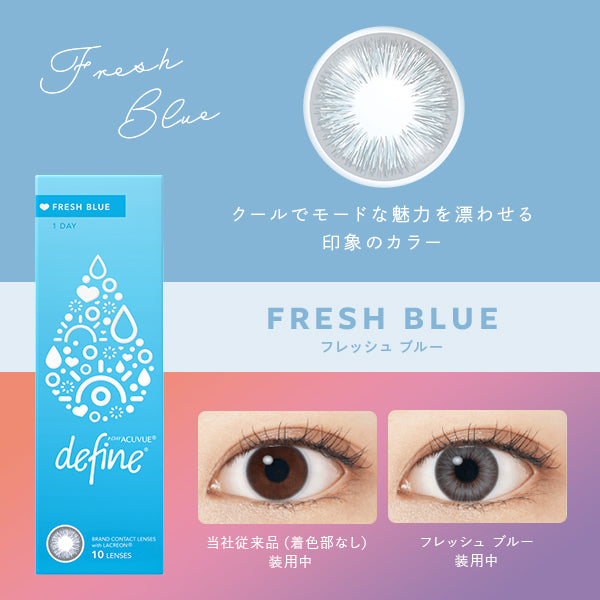 ACUVUE DEFINE Fresh 1-Day日棄彩色隱形眼鏡(魅惑藍 FRESH BLUE)