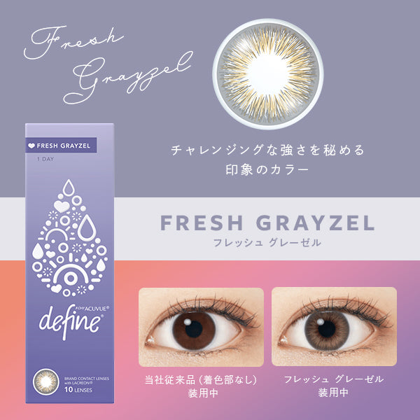 ACUVUE DEFINE Fresh 1-Day日棄彩色隱形眼鏡(冷灰棕 FRESH GRAYZEL)